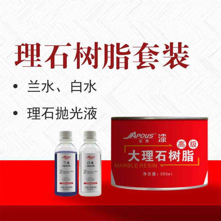 大理石樹(shù)脂套裝